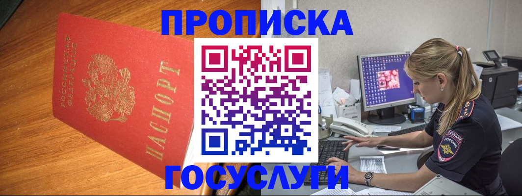 прописка штамп в Вилюйске