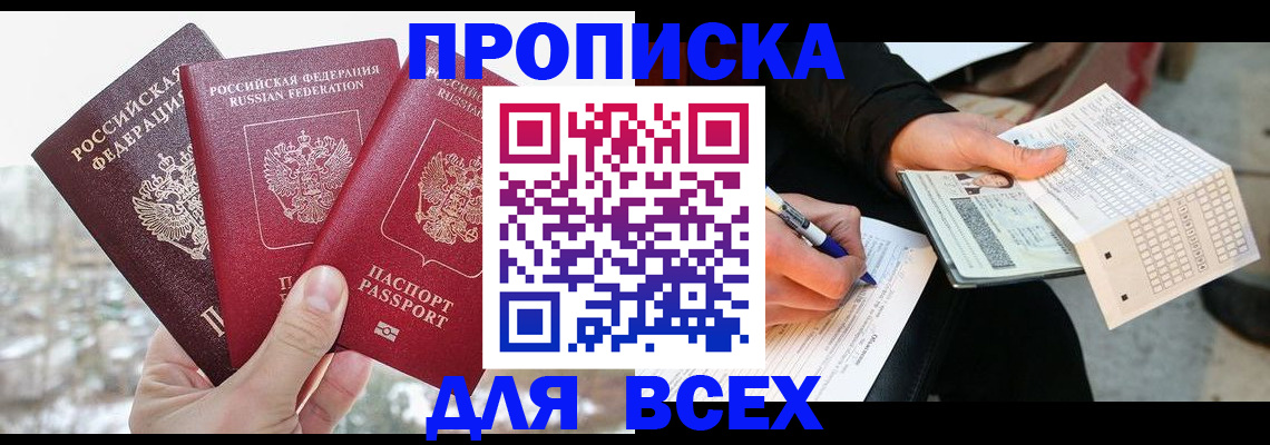прописка регистрация в Вилюйске